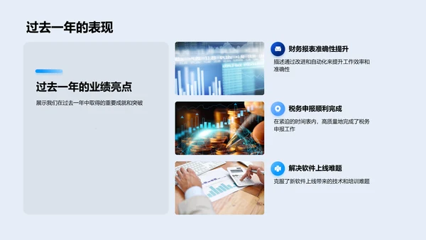 会计年度工作汇报PPT模板