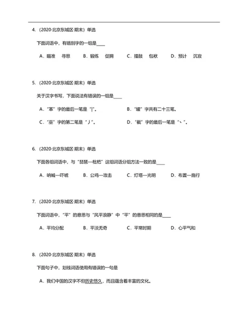 北京市东城区五年级下期末语文试卷word模板