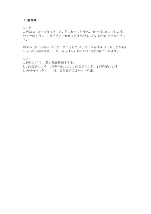 北师大版一年级上册数学期中测试卷含完整答案【夺冠】.docx