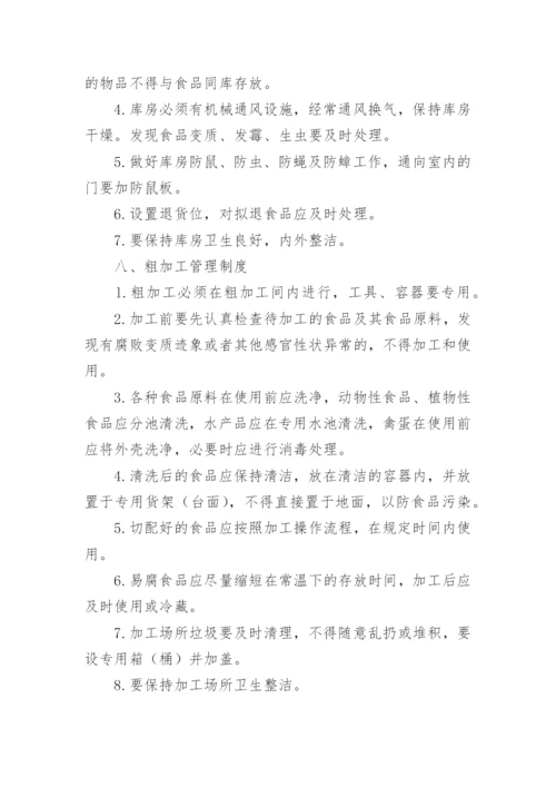 厨房卫生管理制度_7.docx
