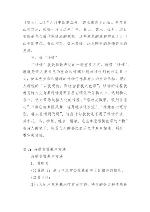 鉴赏诗歌的方法有哪些.docx