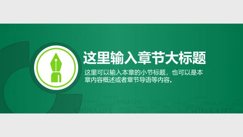 保险公司商务宣传推广通用PPT模板
