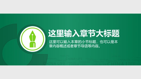 保险公司商务宣传推广通用PPT模板