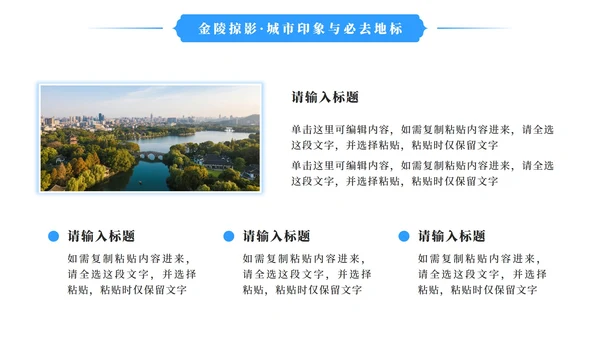 蓝色清新南京旅游攻略PPT模板