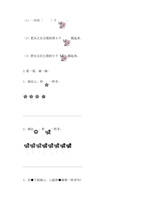 小学一年级上册数学期中测试卷含精品答案.docx