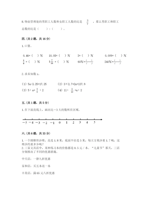 洛阳市小学数学小升初试卷及参考答案（b卷）.docx