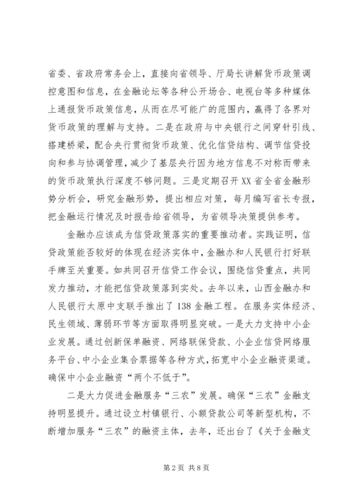 优化金融环境助推实体经济发展 (3).docx