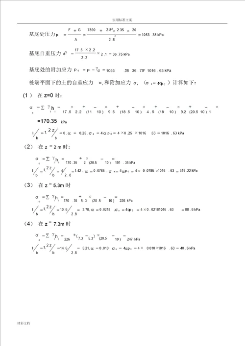 桩基的工程课程设计