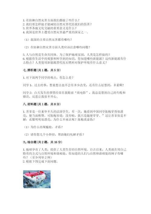 部编版道德与法治六年级下册期末测试卷（考点精练）.docx