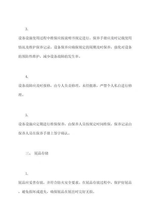 综合展厅日常管理制度