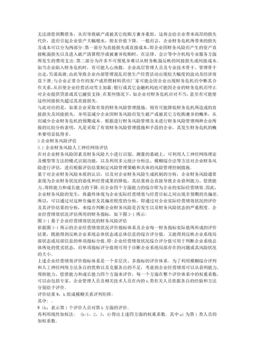财务管理毕业论文范文.docx