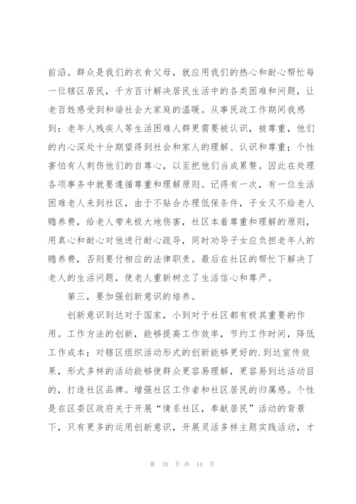 社区工作者个人年终总结.docx