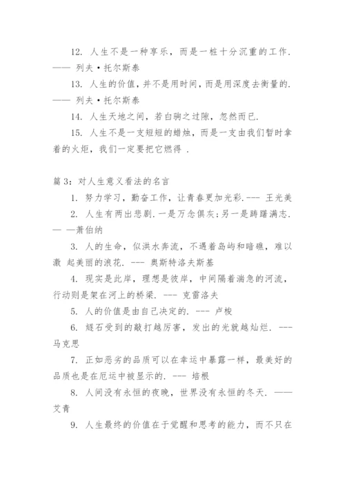 对人生意义的议论文.docx
