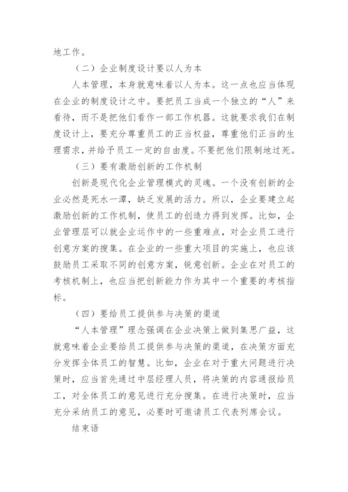 工商企业管理毕业论文_1.docx