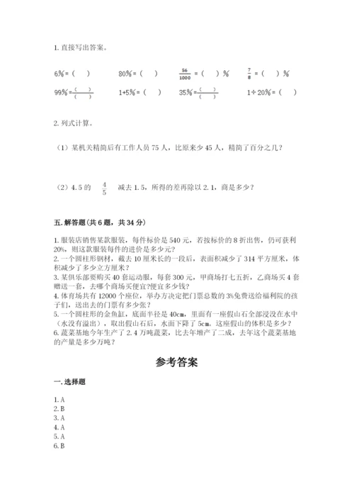 北京版六年级下册数学期中测试卷word版.docx