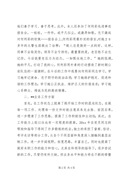 第一季度思想汇报 (14).docx