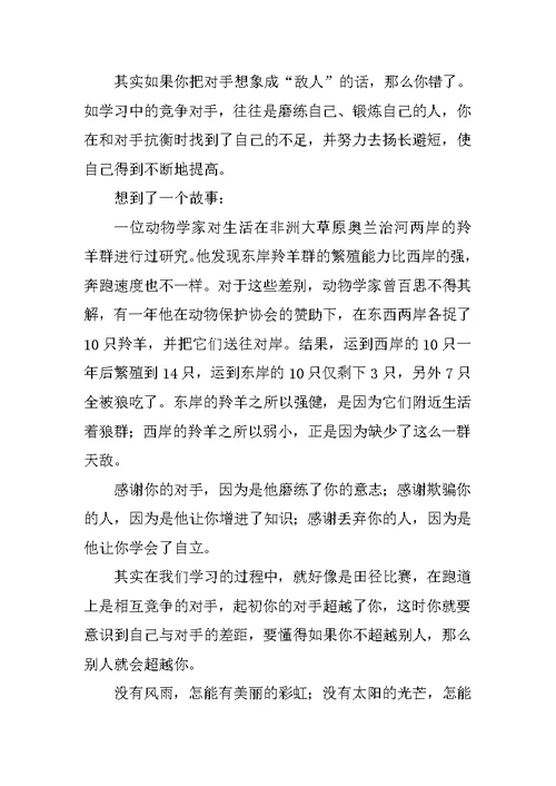 感谢对手话题作文