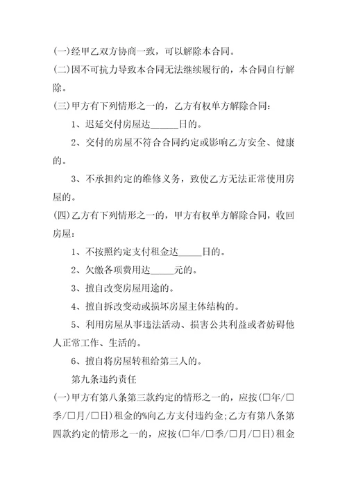 2023年房屋出租合同参考3篇