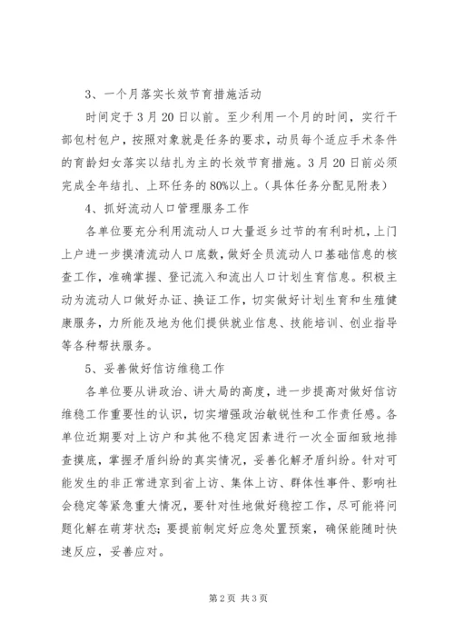计生委三个一工作方案.docx