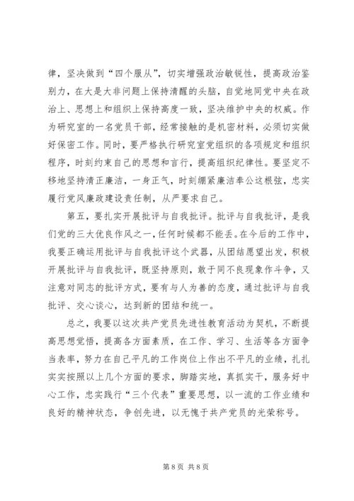 学习体会交流：深刻剖析思想努力提高认识 (4).docx