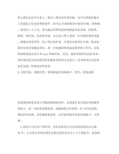 精编之外贸公司经贸个人工作计划范文.docx