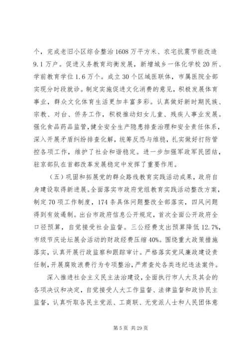 地方政府工作报告.docx