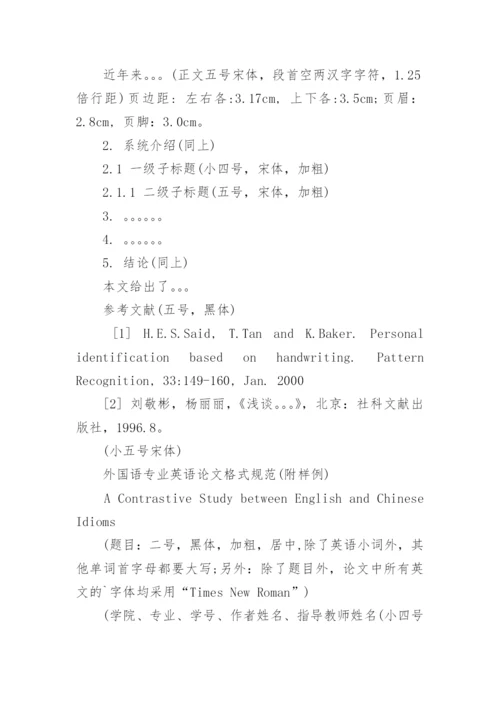 核心期刊论文格式参考.docx
