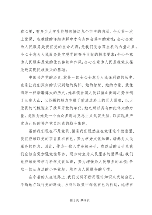 党课思想汇报某年.docx