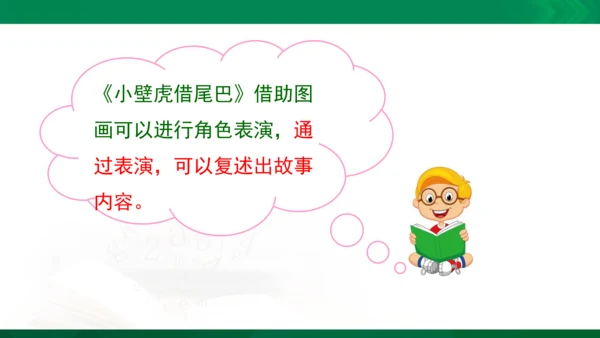 人教统编版一年级上语文阅读训练 联系生活实际，了解词语意思  课件