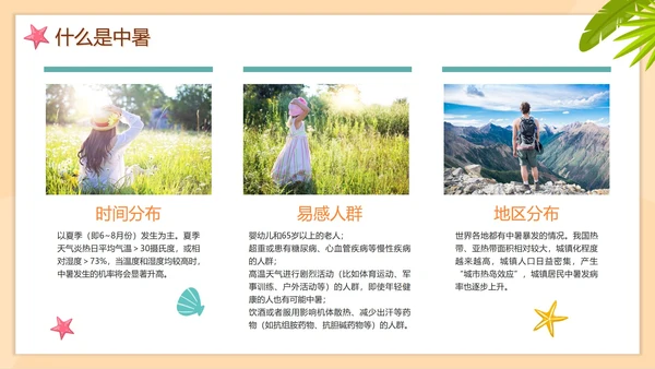 卡通手绘预防中暑科普安全教育PPT模板