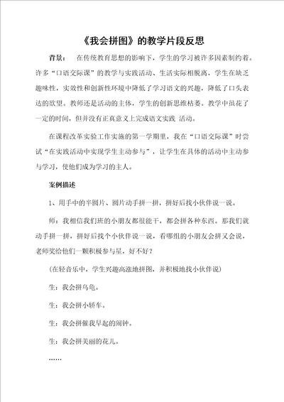 我会拼图的教学片段反思