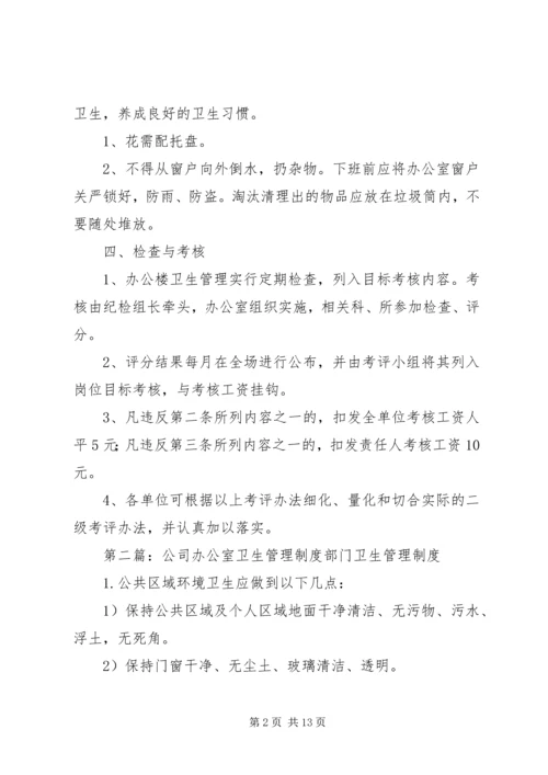 公司办公室卫生管理制度_1.docx