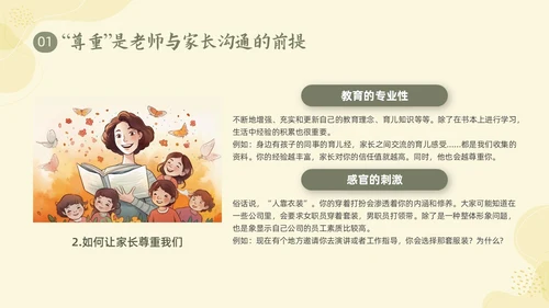 黄色形状小清新幼儿园家长会家长沟通技巧PPT课件