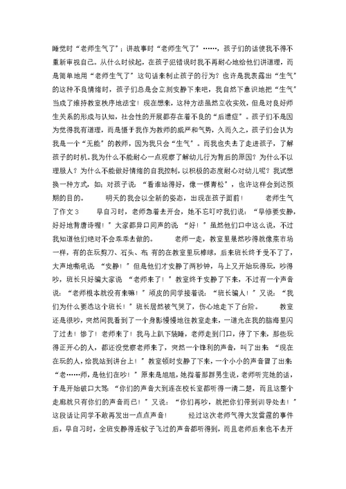 老师生气了作文