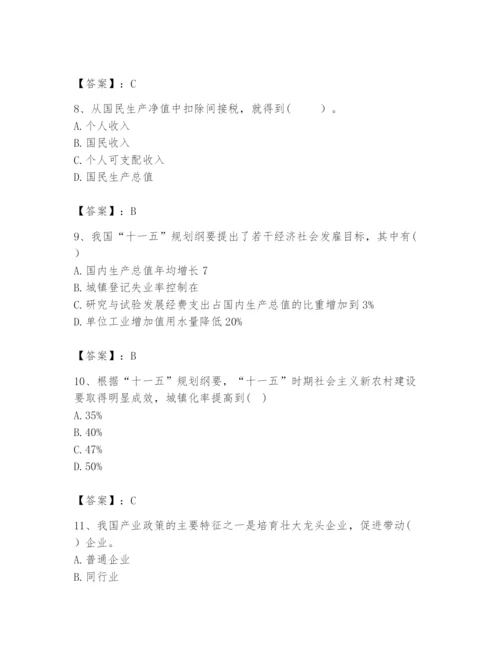 2024年咨询工程师之宏观经济政策与发展规划题库【易错题】.docx