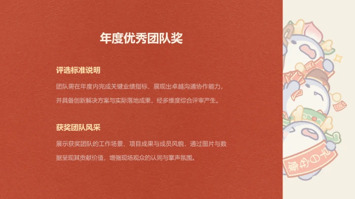 呆呆鲨红色简约风元旦晚会