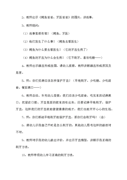 中班健康《学会保护牙齿》教案