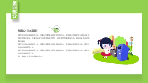垃圾分类守护家园环境保护PPT模板