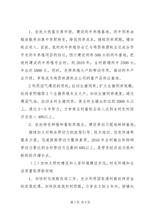 社会主义新农村规划[某村建设社会主义新农村十一五规划].docx