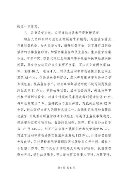 县检察院院长在大会工作汇报.docx