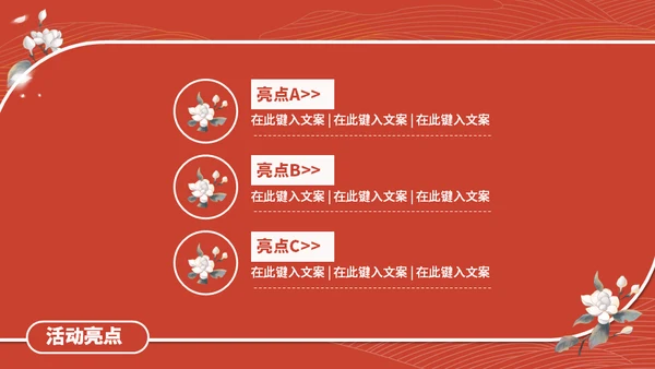 杏花微雨国风国漫通用PPT模板