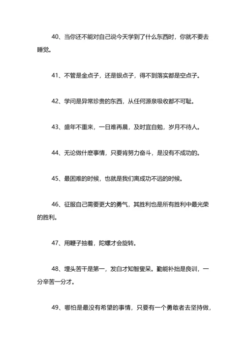 勤奋努力的名言.docx