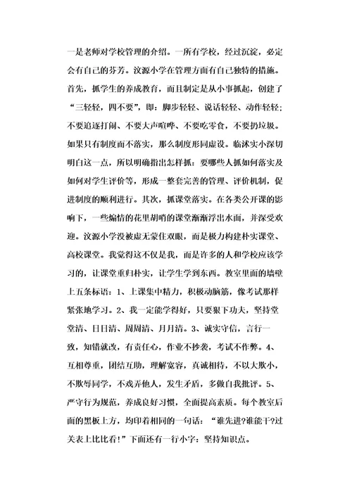 教师参观学校心得体会五篇