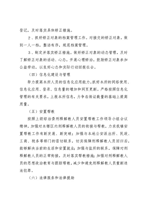 镇司法工作要点