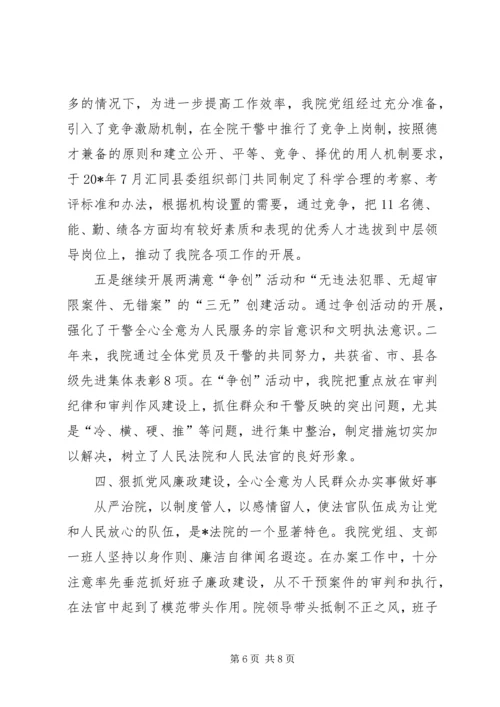法院党支部先进的事迹材料.docx