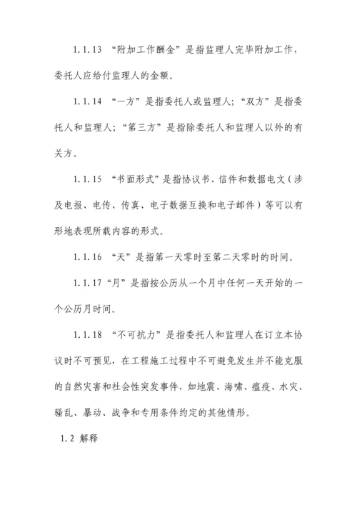 建设工程监理合同示范文本.docx