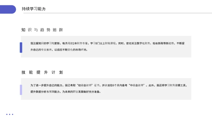 通用版大学生求职综合展示职业生涯规划（财务经理方向）