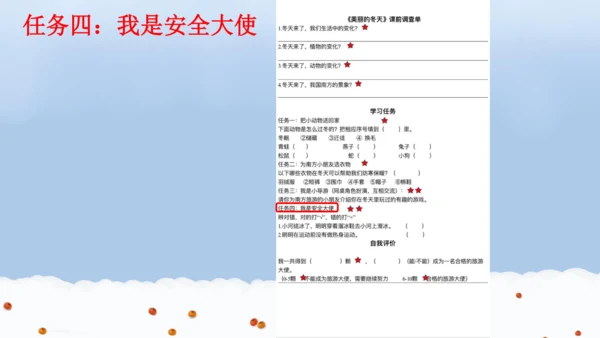 一上13 美丽的冬天  课件