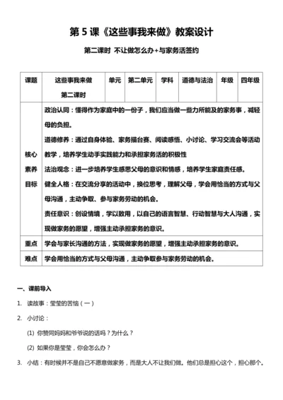 【核心素养目标】5.2 这些事我来做 第二课时 教案设计