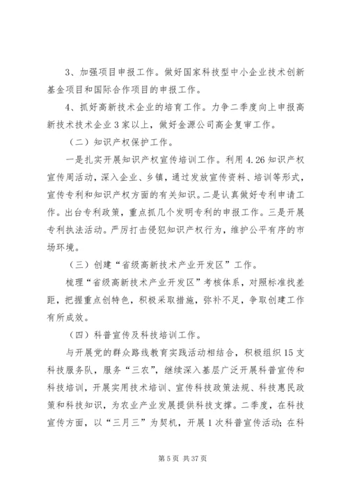 科技局第一季度总结及计划精选10篇 (2).docx